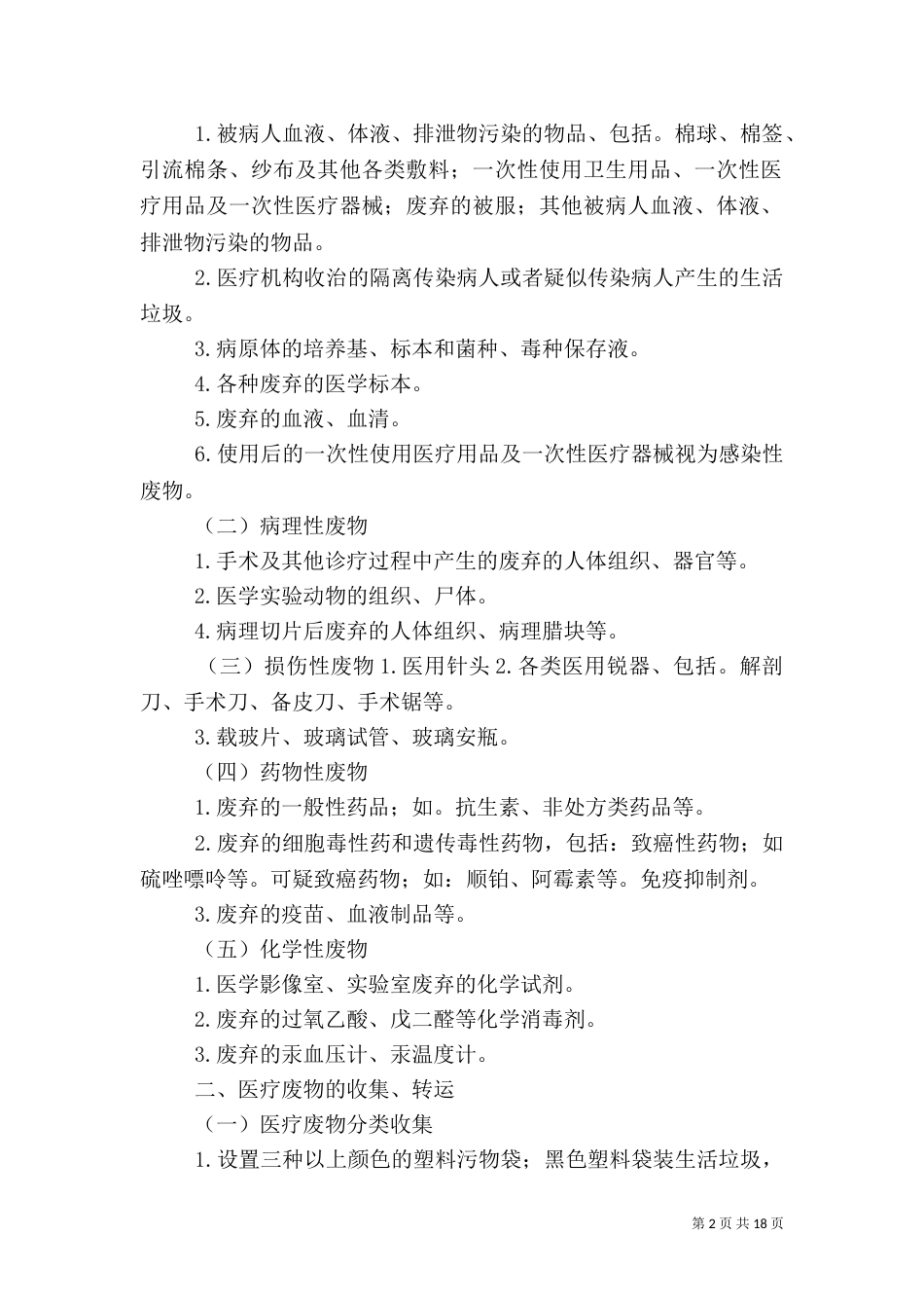 医疗垃圾的分类及处理_第2页