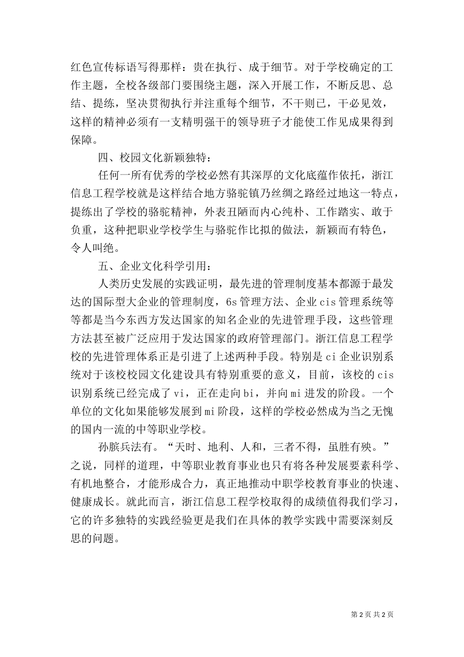 赴浙江信息工程学校考察感悟（三）_第2页