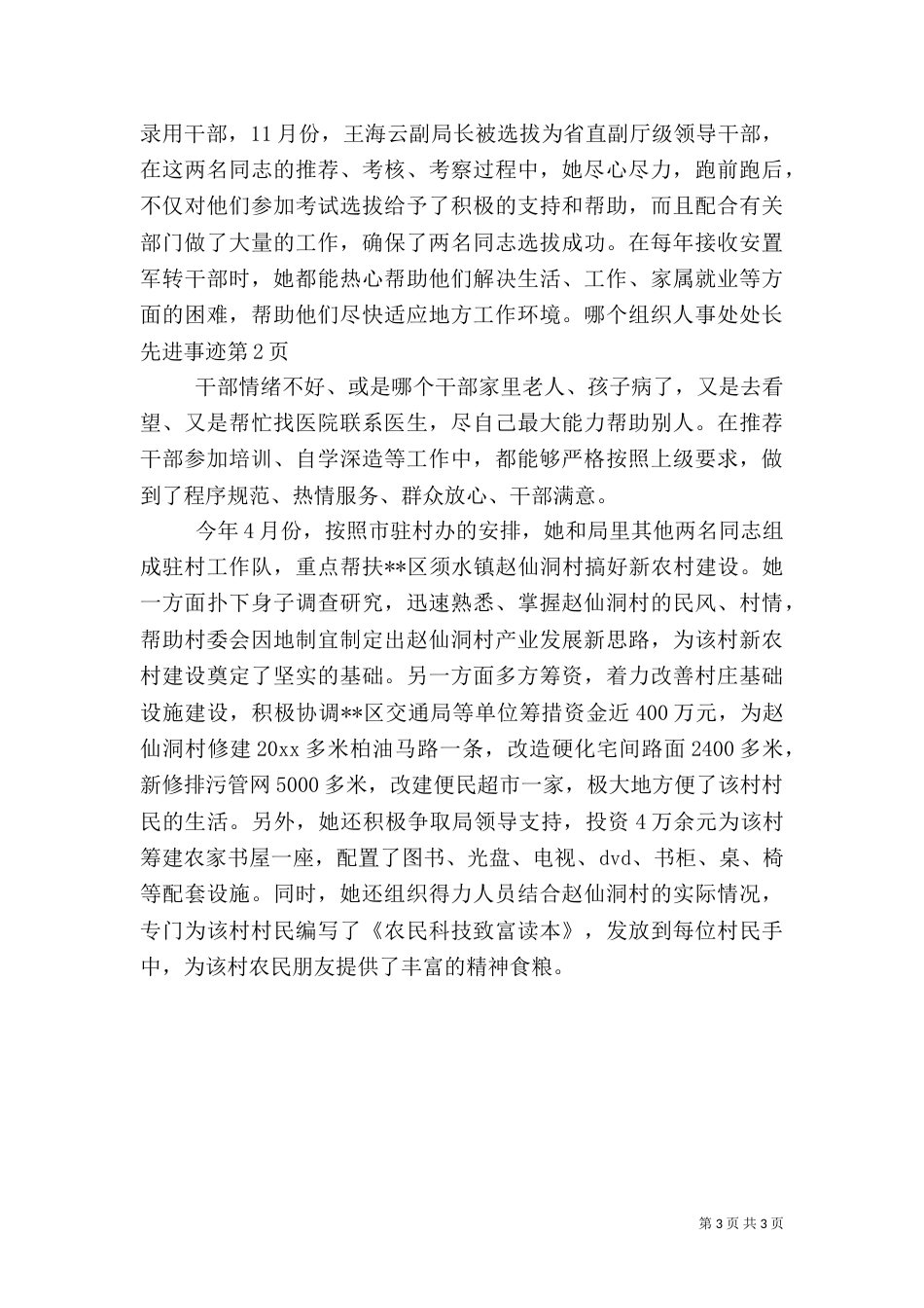 组织人事处处长先进事迹_第3页