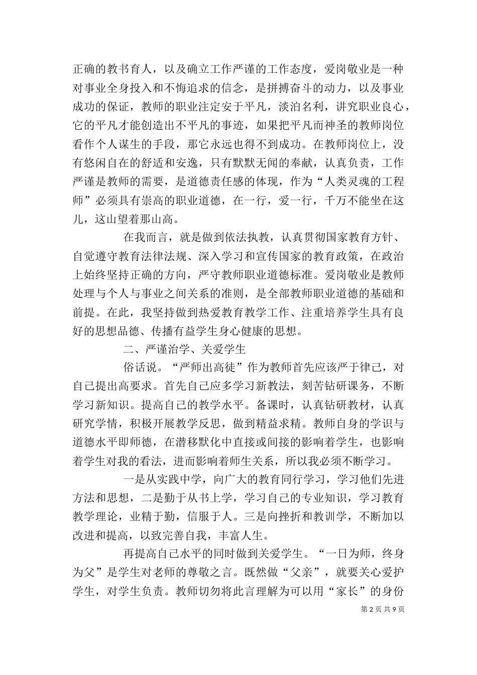 有关校长学习个人感想范本多篇_第2页