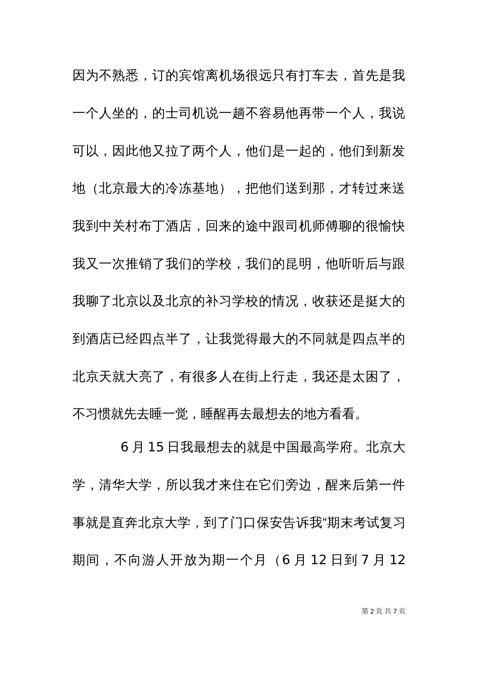 一段汇报材料（十）_第2页