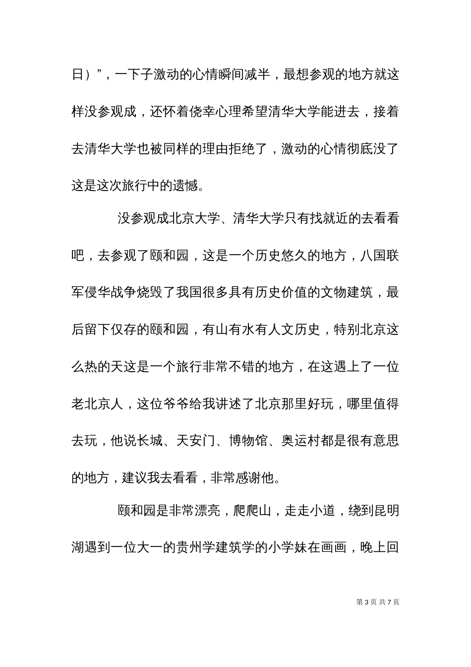 一段汇报材料（十）_第3页