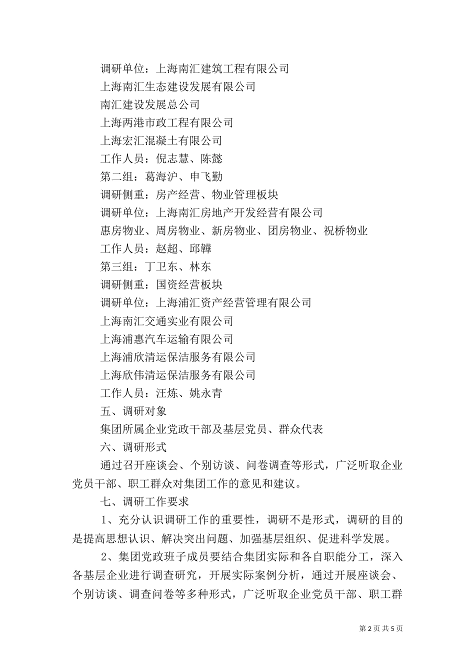 信息调研工作计划报告_第2页