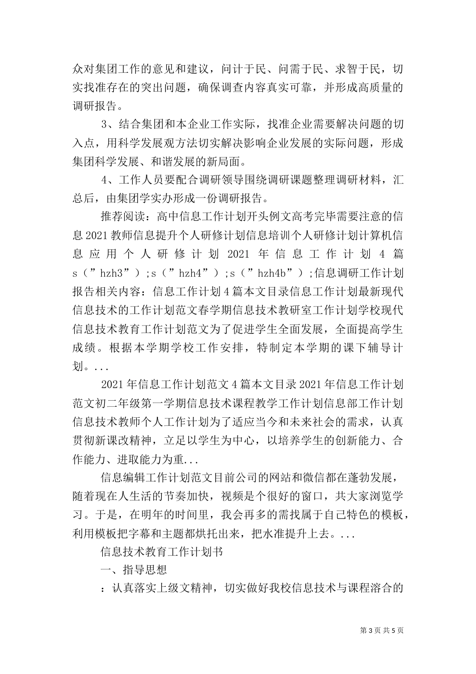 信息调研工作计划报告_第3页