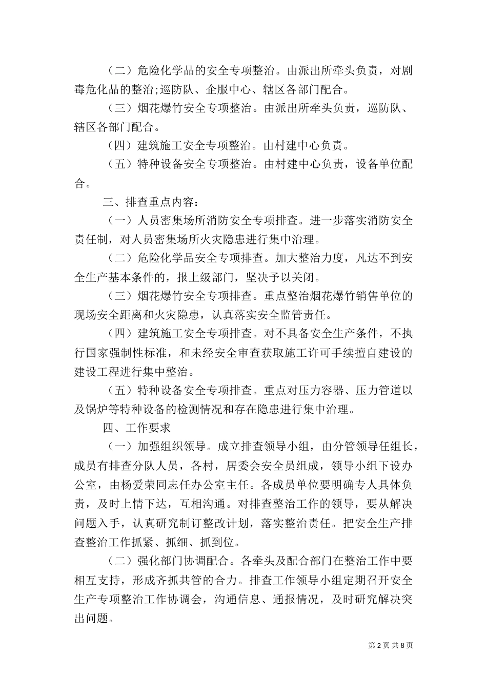 安全隐患排查工作方案_第2页