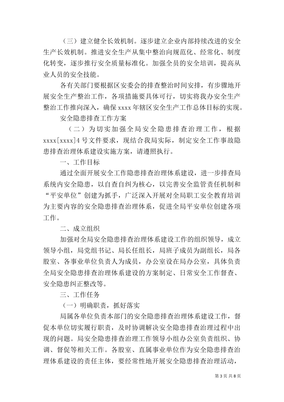 安全隐患排查工作方案_第3页