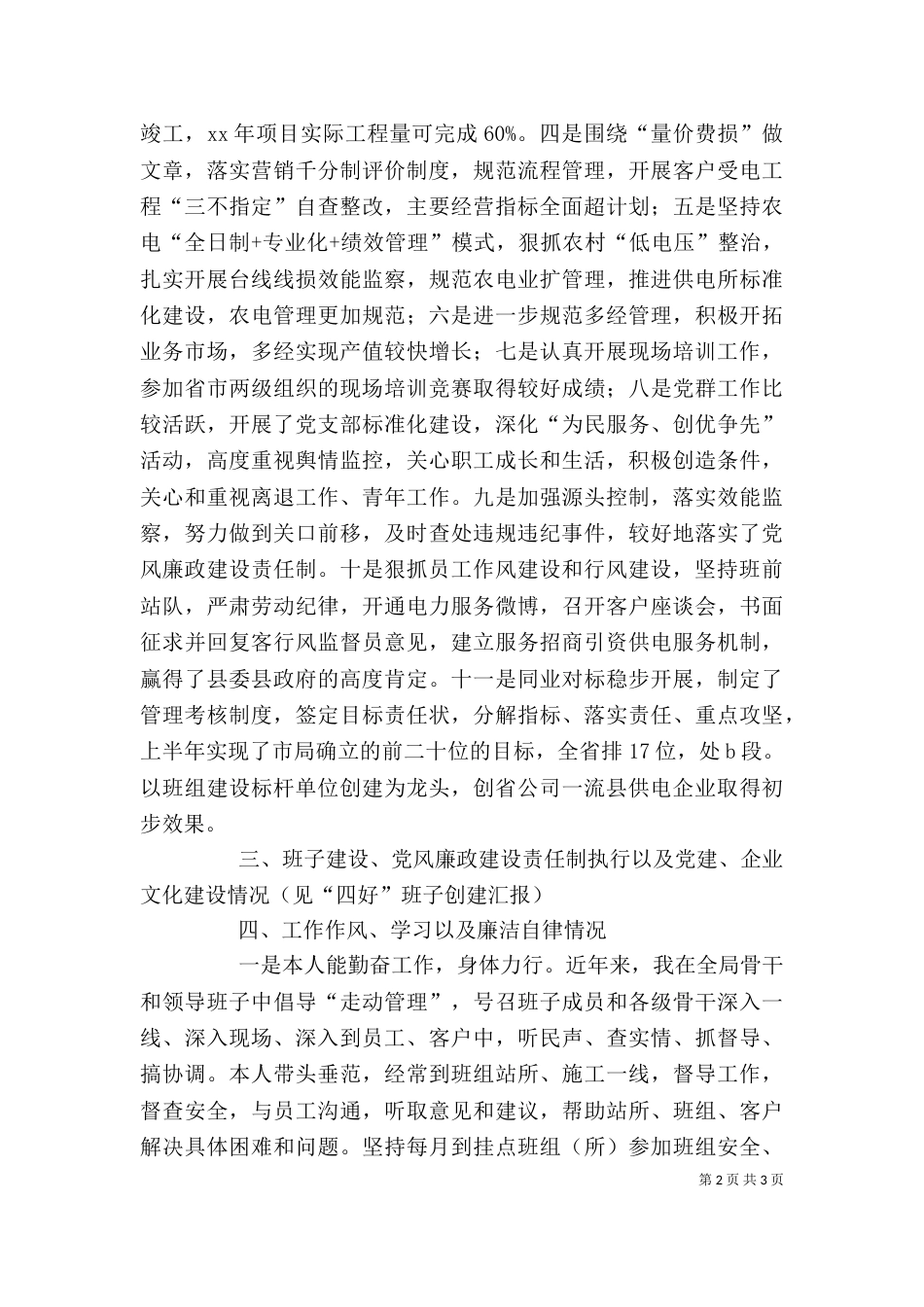 电力局领导班子年度考核述职报告_第2页