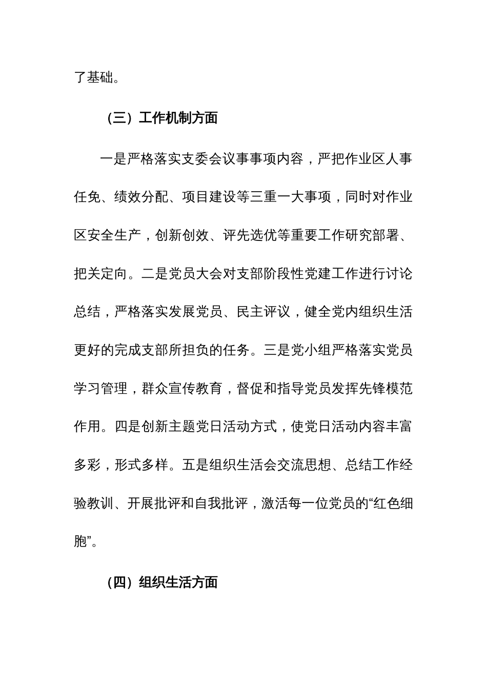 2023年度公司党支部“堡垒指数”考评暨党支部标准化建设工作验收考评自查报告参考范文_第3页