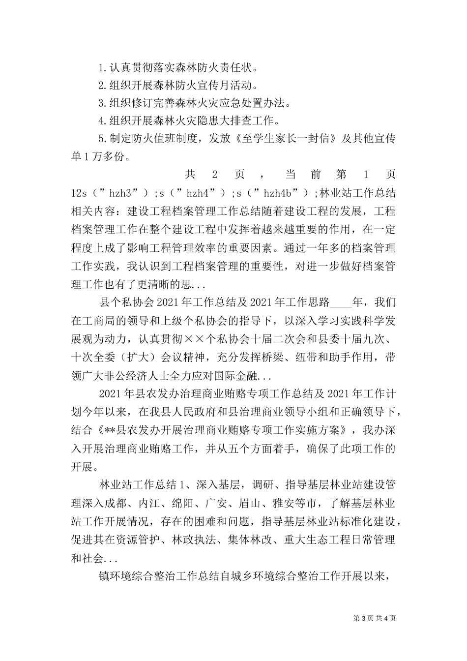 林业站工作总结（二）3_第3页