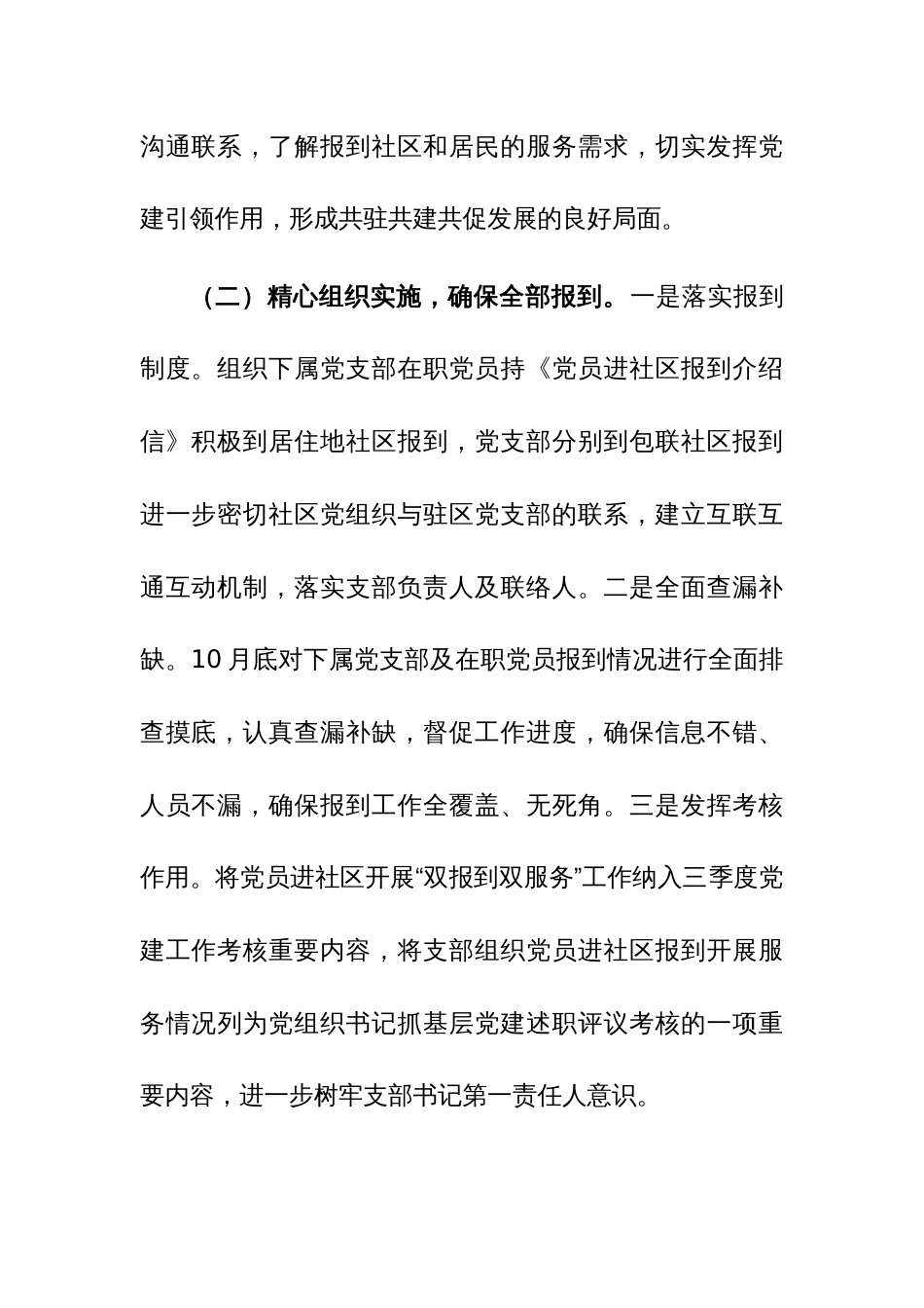 2023年度机关党委“在职党员进社区双报到”工作总结参考范文_第3页