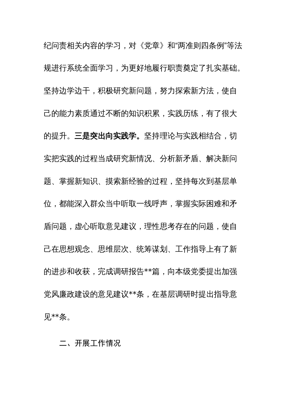 2023年度纪委书记述职报告参考范文_第2页