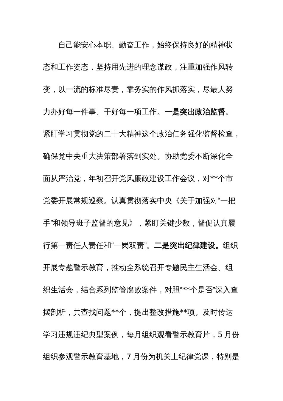 2023年度纪委书记述职报告参考范文_第3页