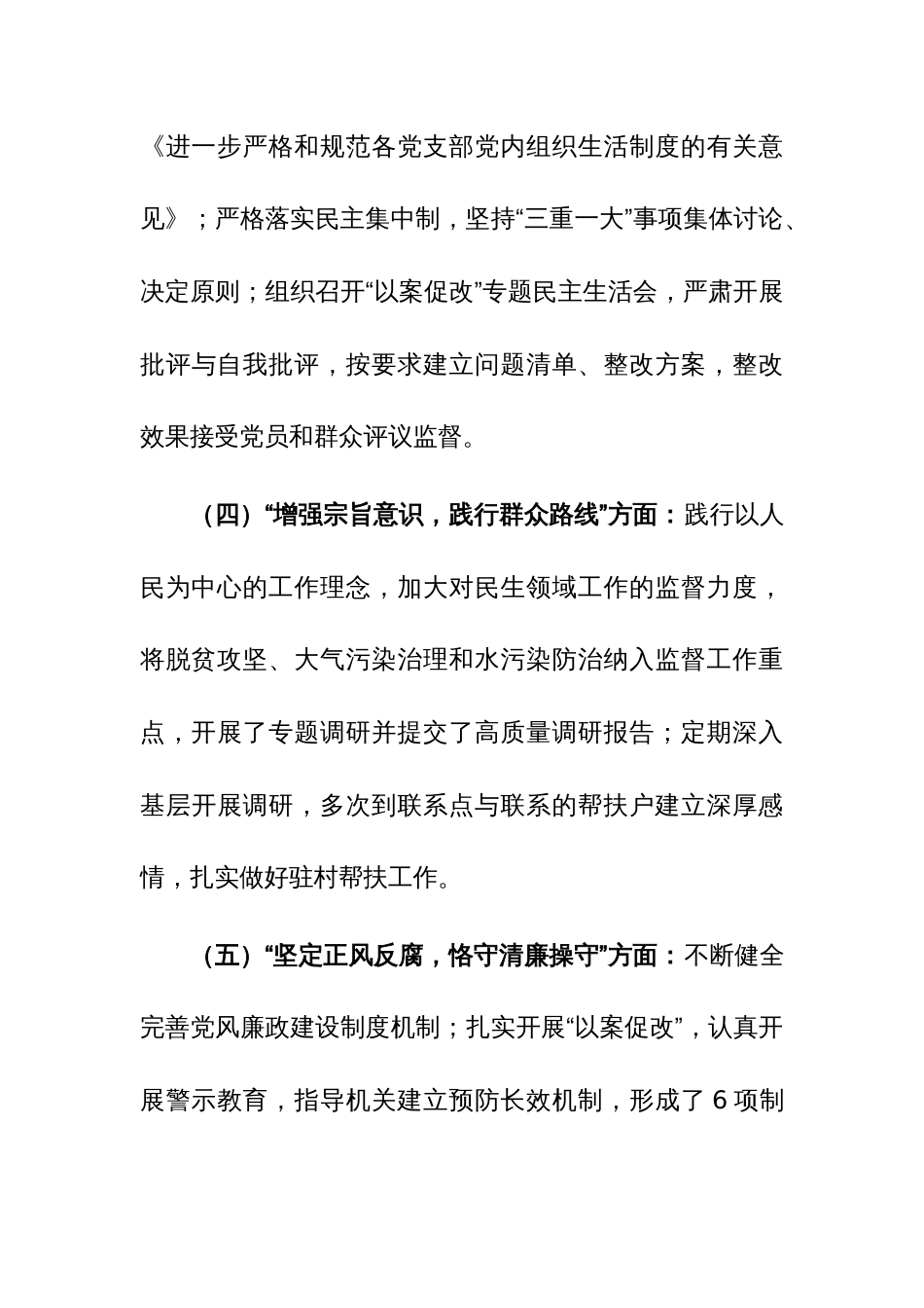 2023年度领导干部第二批主题教育专题民主生活会对照检查材料范文2篇_第3页