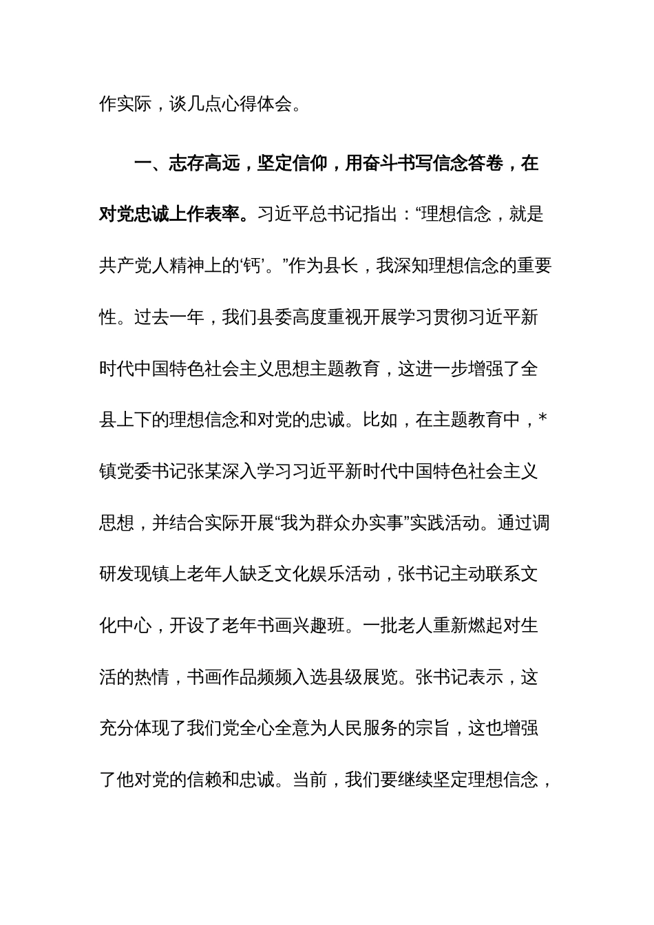 2023年度领导干部主题教育读书班交流发言提纲范文5篇_第2页