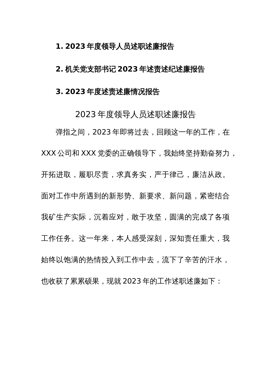 2023年度领导人员述职述廉报告范文稿3篇_第1页