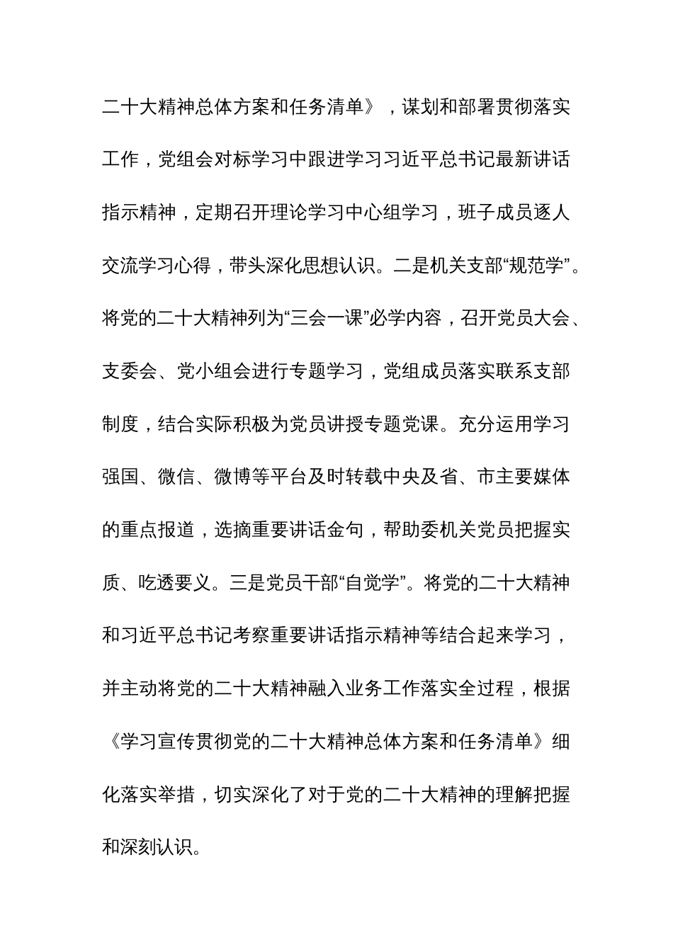 2023年度落实党风廉政建设责任制工作情况报告两篇_第2页