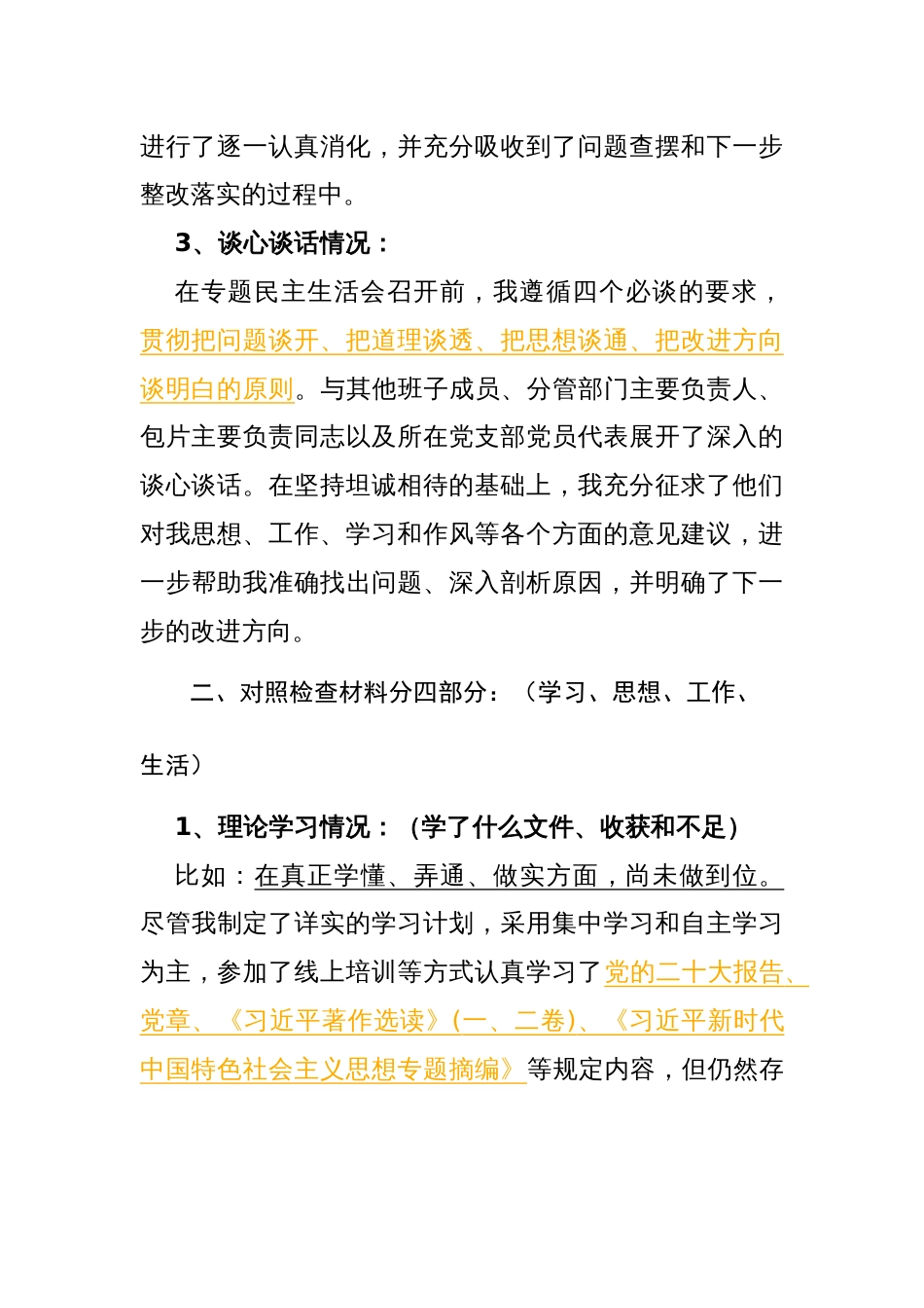 2023年度民主生活会个人对照检查材料报告框架与思路（附范文）_第2页