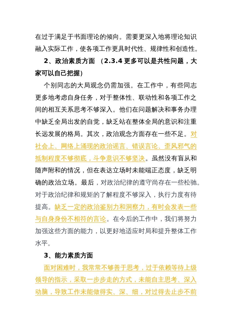 2023年度民主生活会个人对照检查材料报告框架与思路（附范文）_第3页