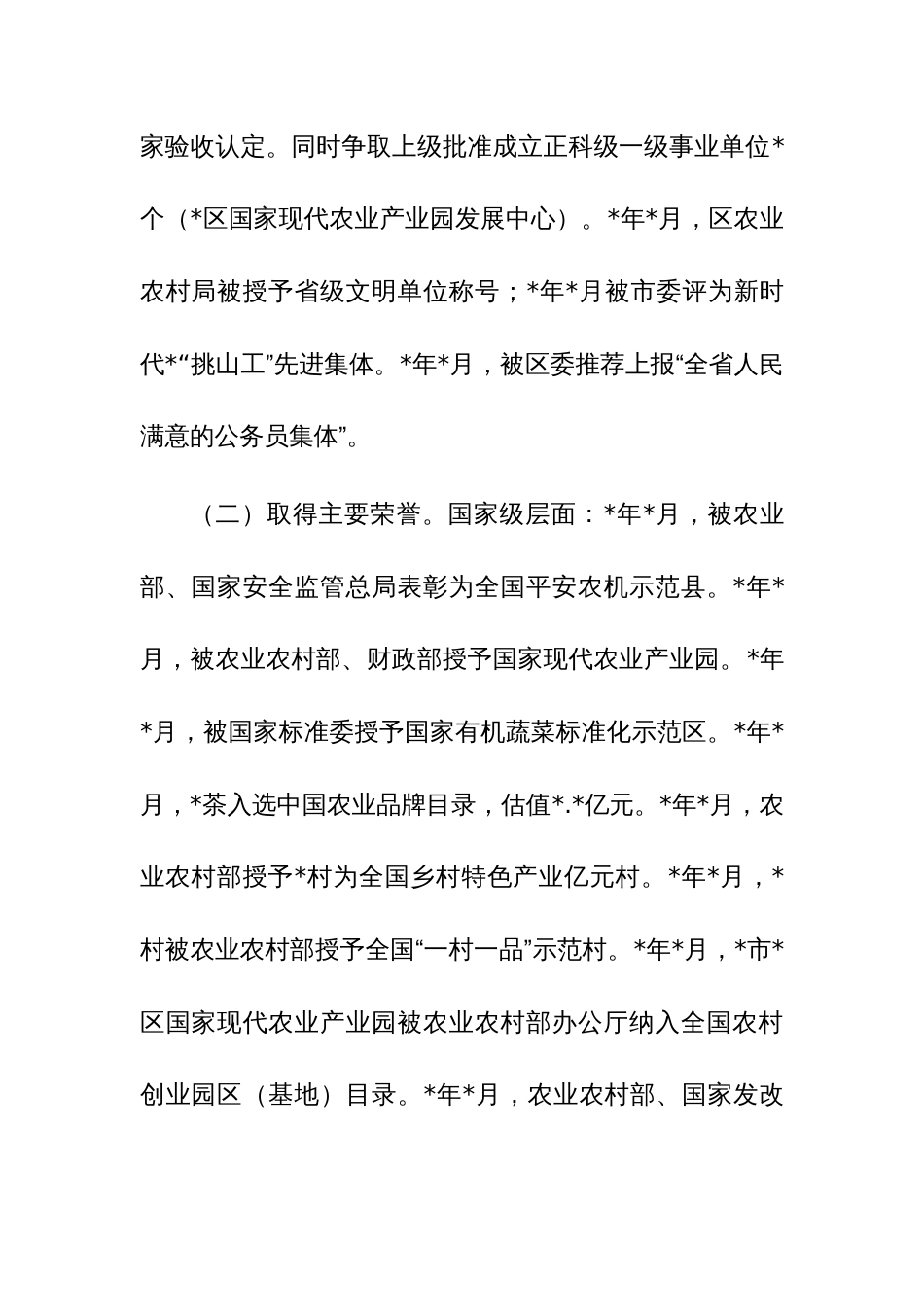 2023年度农业农村局过去五年工作总结和今后五年工作思路参考范文_第2页