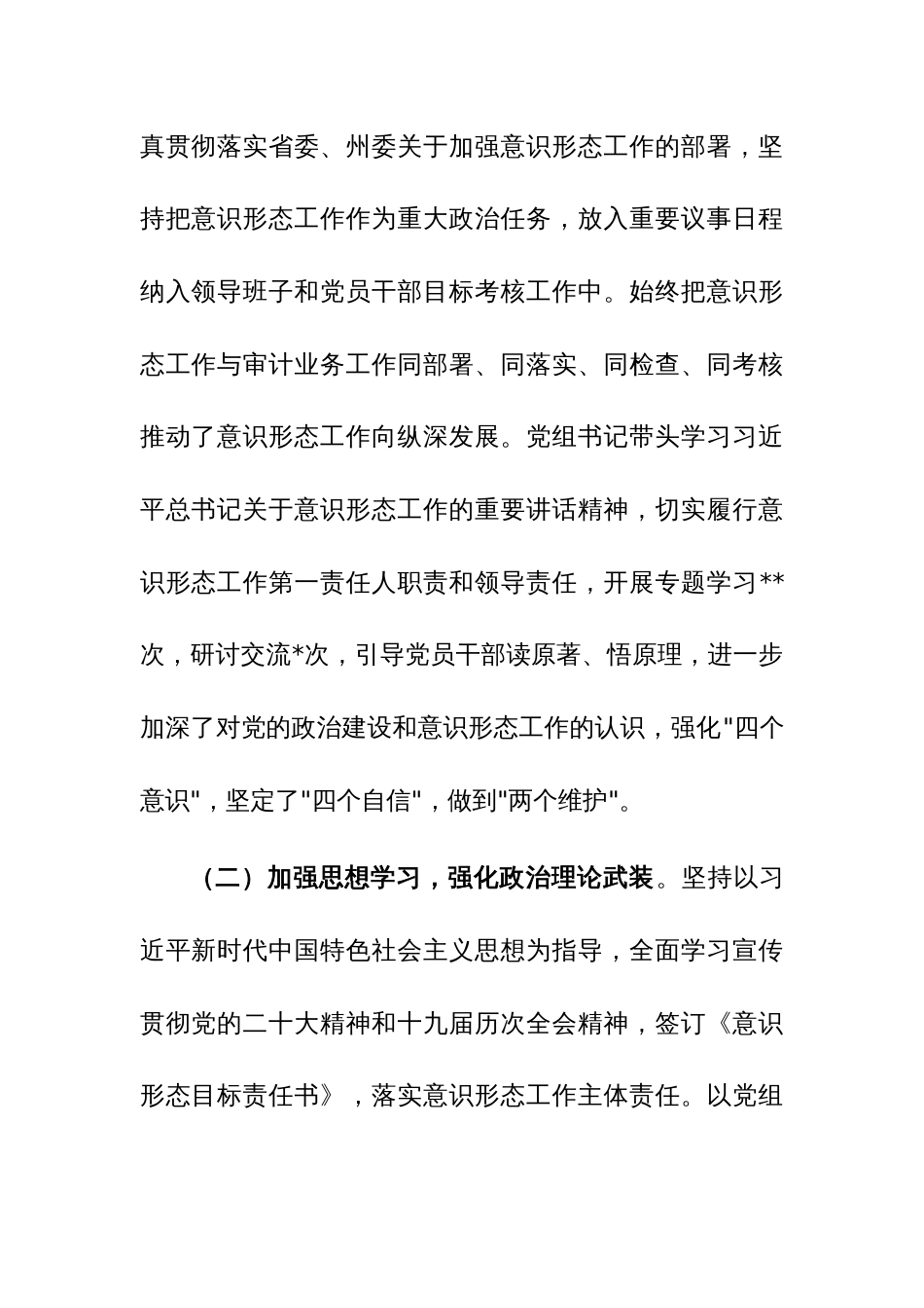 2023年度审计部门意识形态工作总结及工作计划范文稿_第2页
