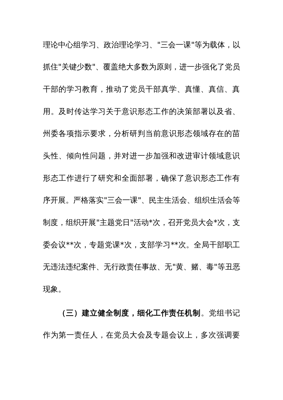 2023年度审计部门意识形态工作总结及工作计划范文稿_第3页