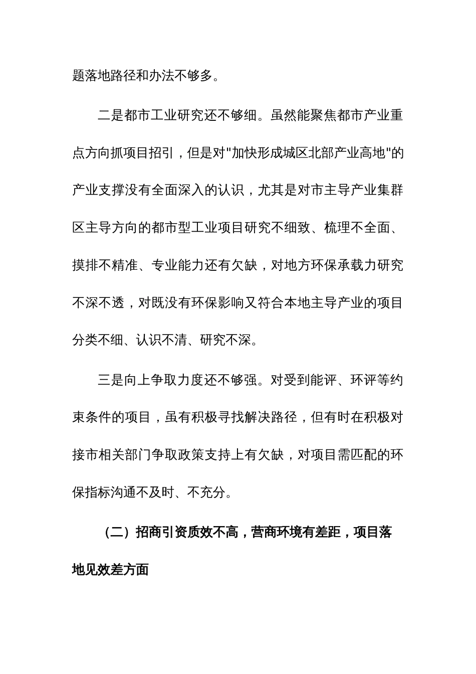 2023年度巡视整改专题民主生活会个人对照检查材料参考范文_第2页