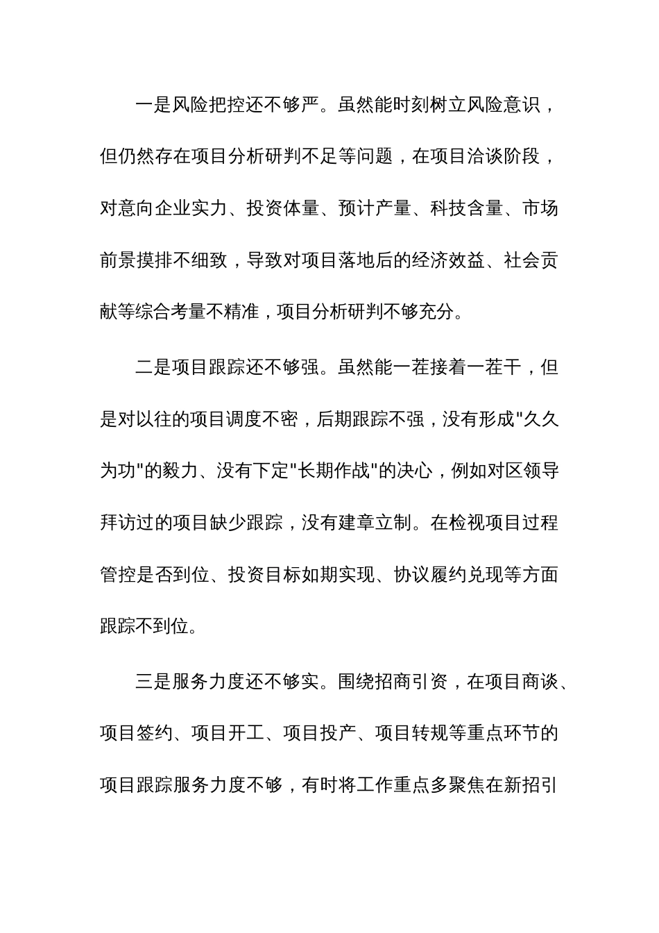 2023年度巡视整改专题民主生活会个人对照检查材料参考范文_第3页