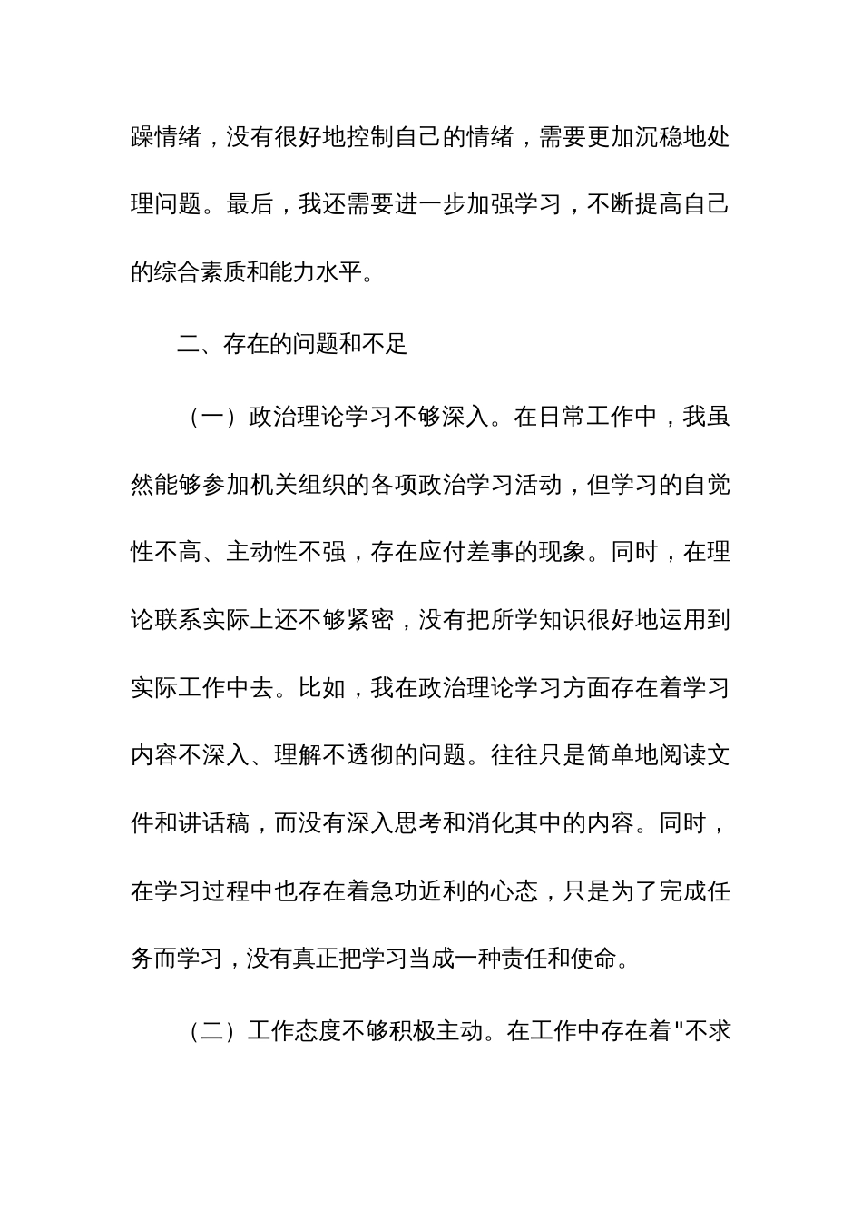 2023年度巡视整改专题民主生活会个人发言材料范文稿3篇_第2页