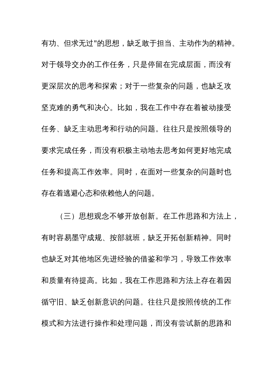 2023年度巡视整改专题民主生活会个人发言材料范文稿3篇_第3页