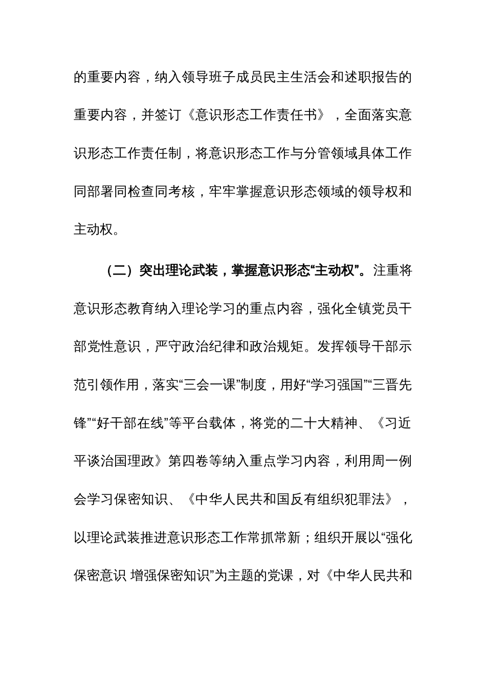 2023年度意识形态工作总结及2024年工作计划报告范文3篇_第2页