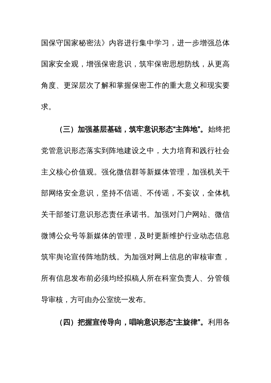 2023年度意识形态工作总结及2024年工作计划报告范文3篇_第3页