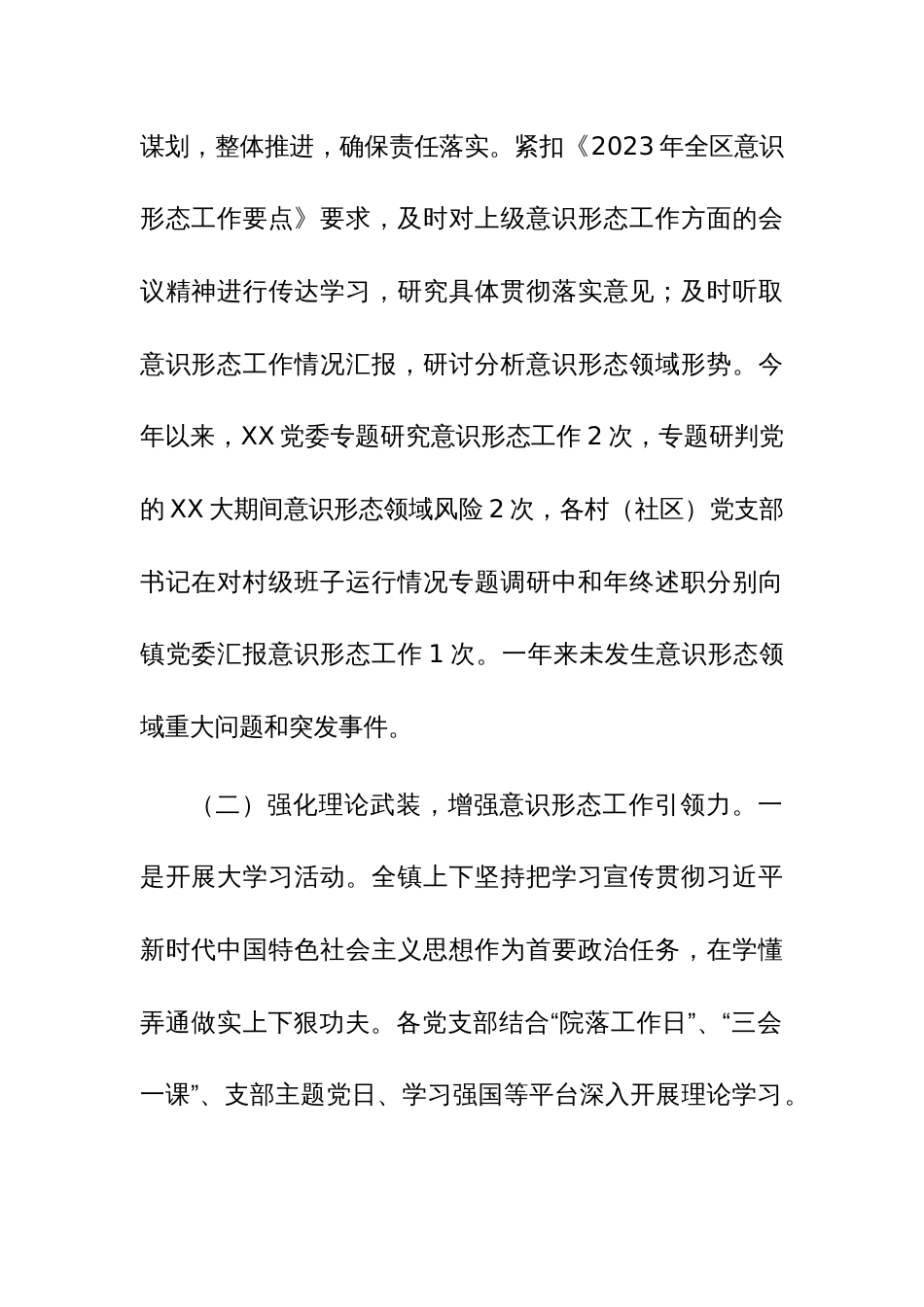 2023年度意识形态工作总结及2024年工作计划范文参考_第2页