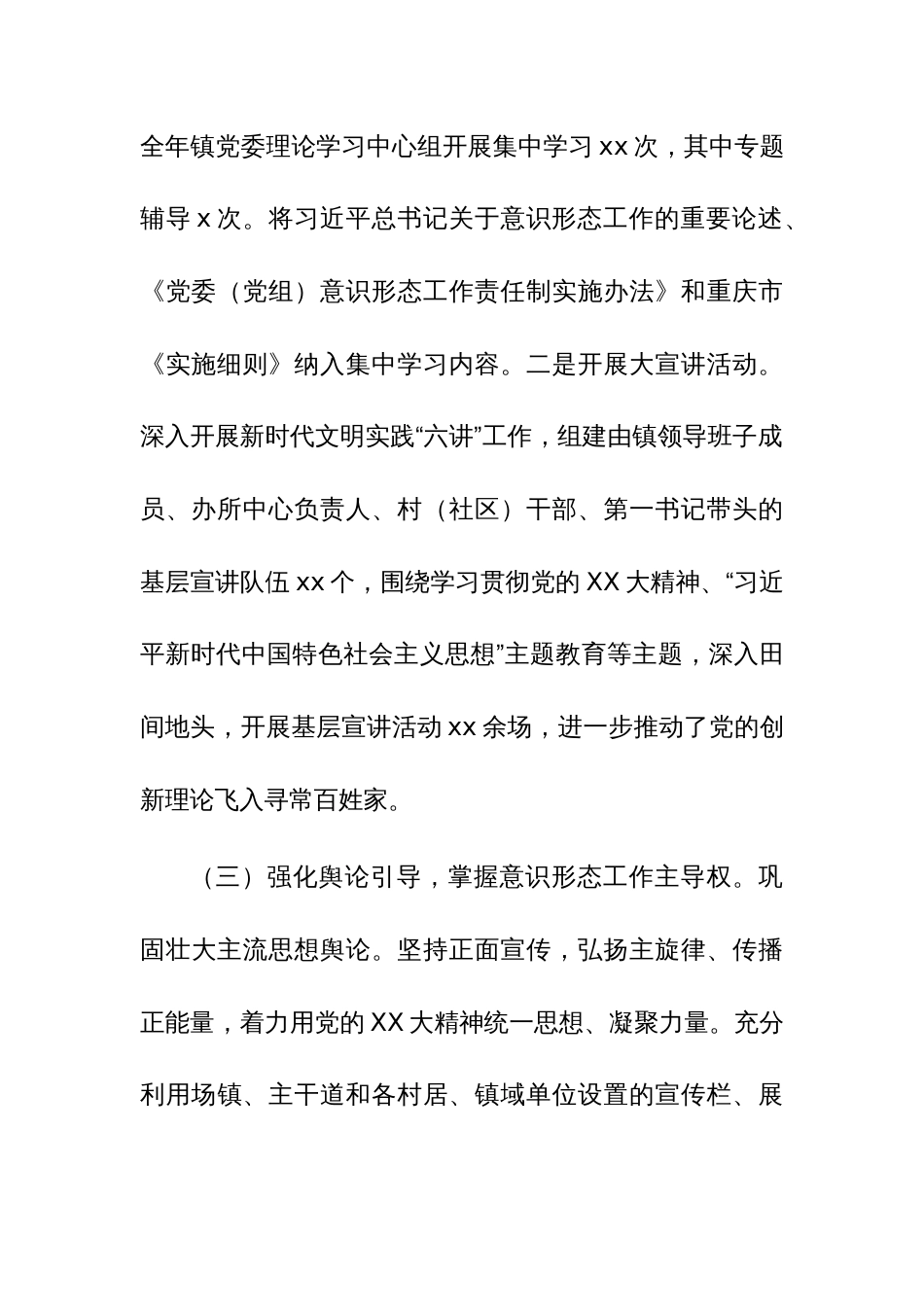 2023年度意识形态工作总结及2024年工作计划范文参考_第3页