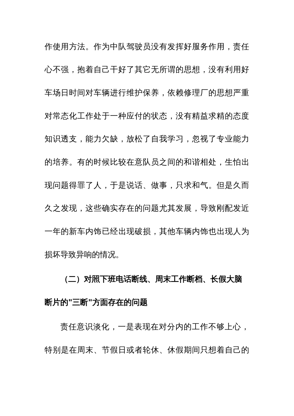 2023年度主题教育“工作状态”专题对照检查范文_第2页