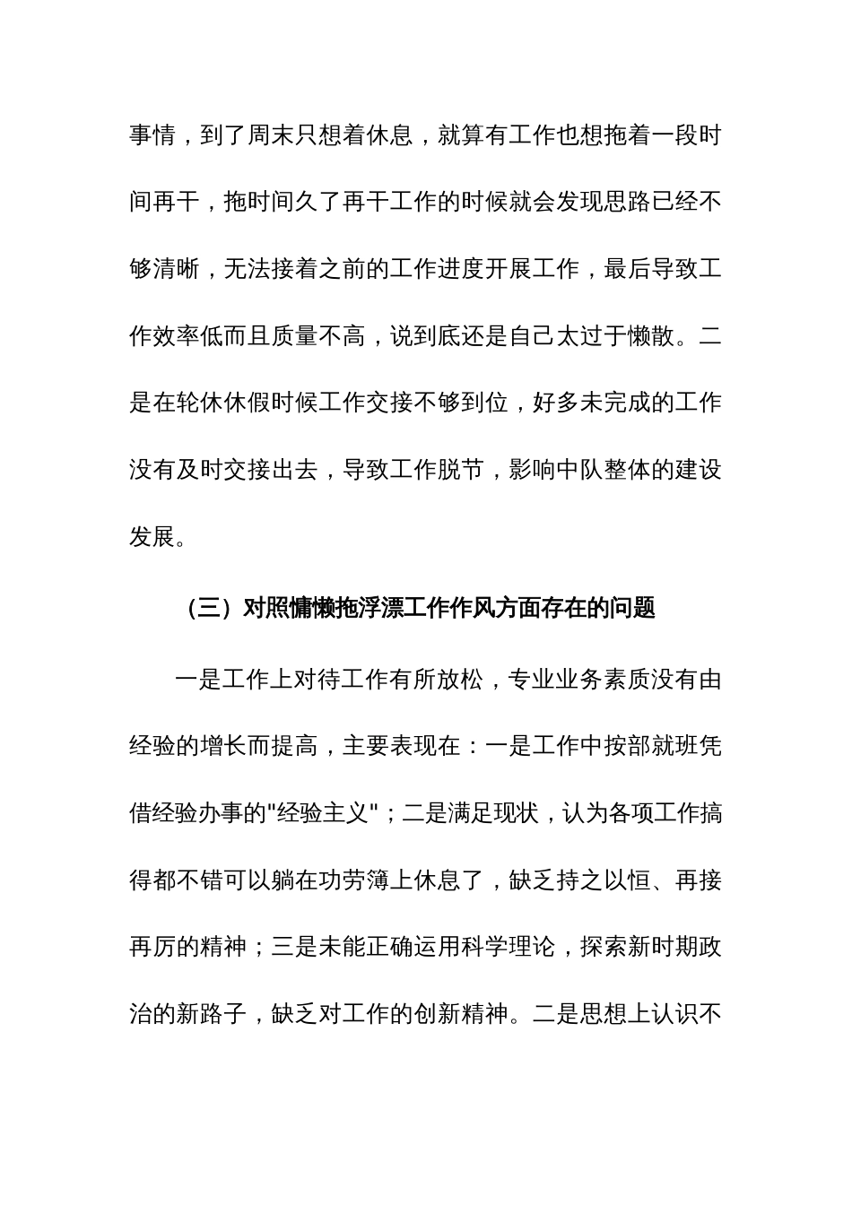 2023年度主题教育“工作状态”专题对照检查范文_第3页