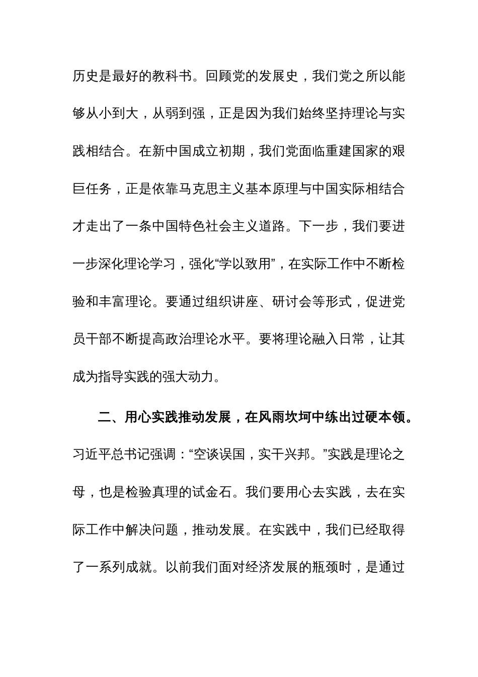 2023年度主题教育读书班研讨发言提纲范文_第2页
