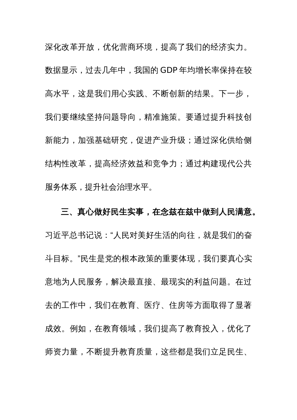 2023年度主题教育读书班研讨发言提纲范文_第3页