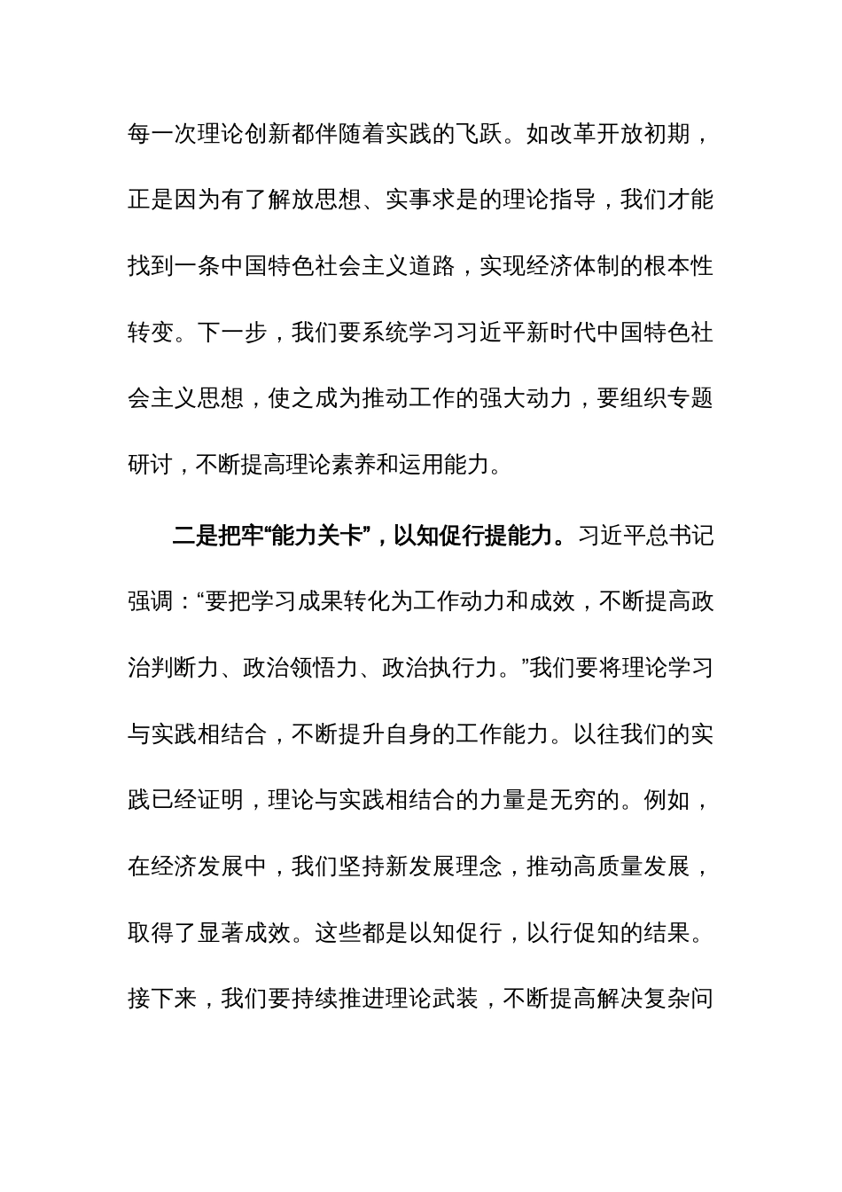 2023年度主题教育读书班研讨发言提纲范文3篇_第2页