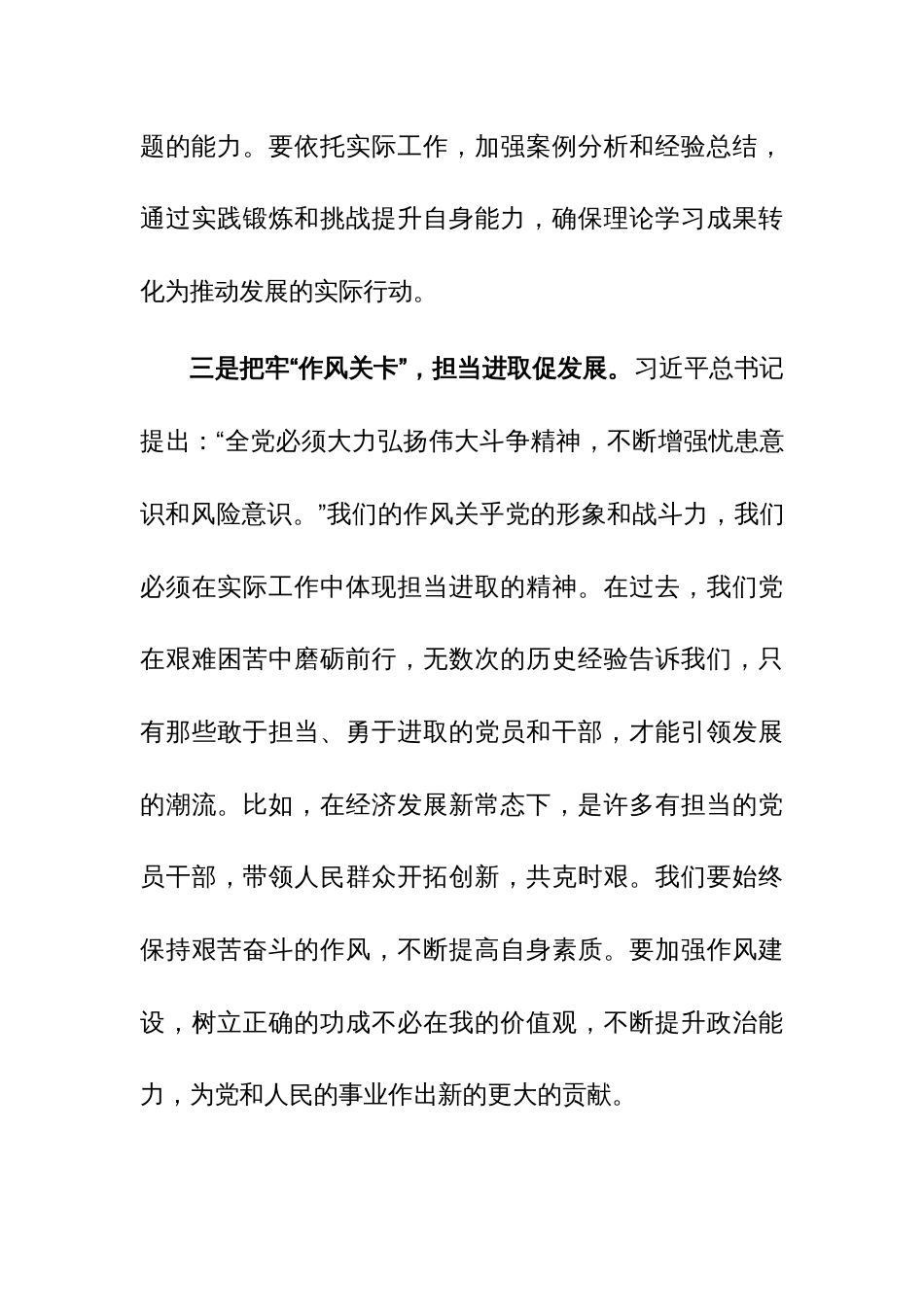 2023年度主题教育读书班研讨发言提纲范文3篇_第3页