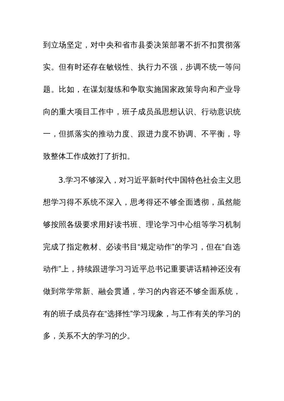 2023年度主题教育对照检查、检视剖析问题清单和相互批评、个人检视意见范文2篇_第2页