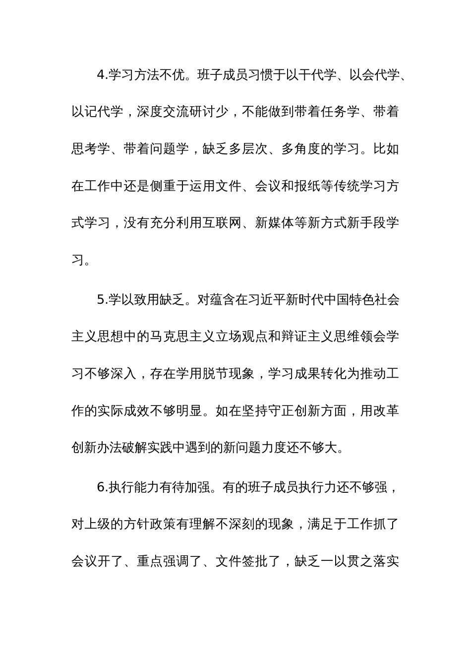 2023年度主题教育对照检查、检视剖析问题清单和相互批评、个人检视意见范文2篇_第3页