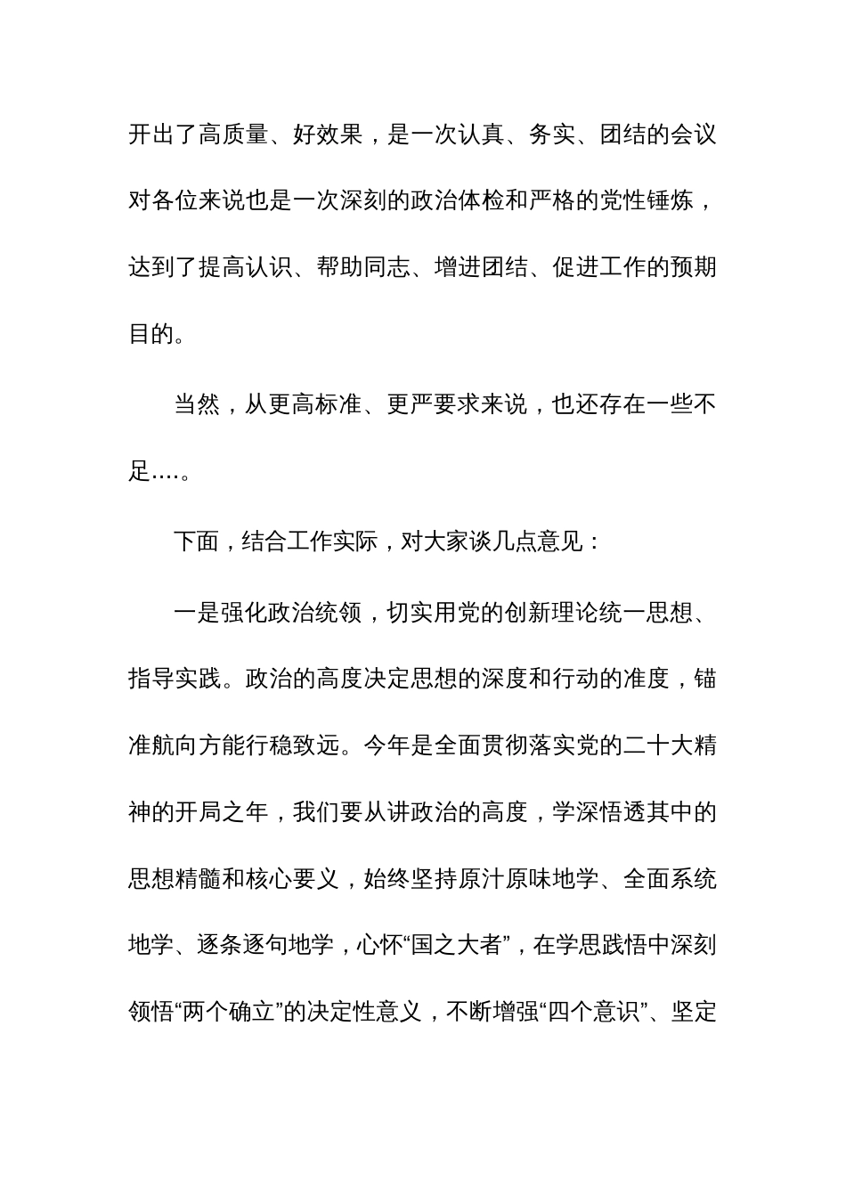 2023年度主题教育专题组织生活会总结表态供大家参考_第2页