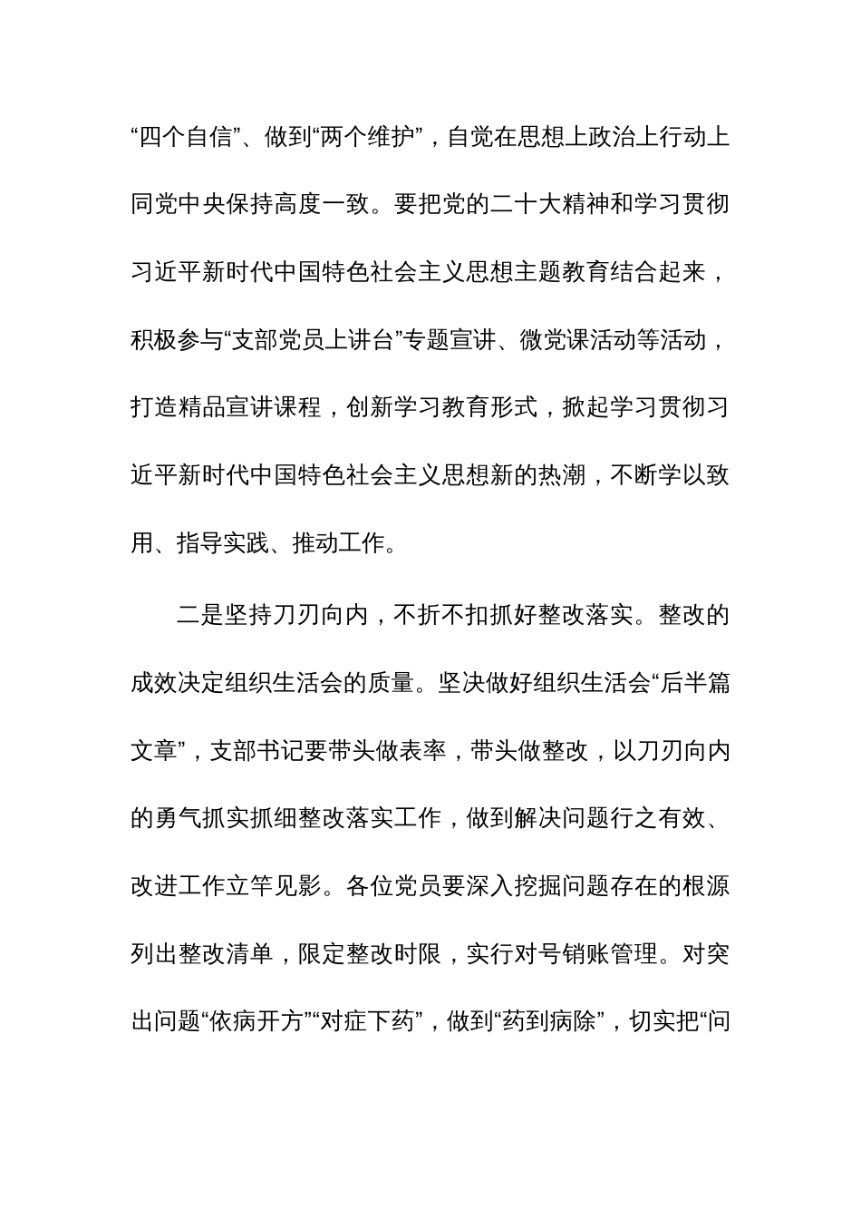 2023年度主题教育专题组织生活会总结表态供大家参考_第3页