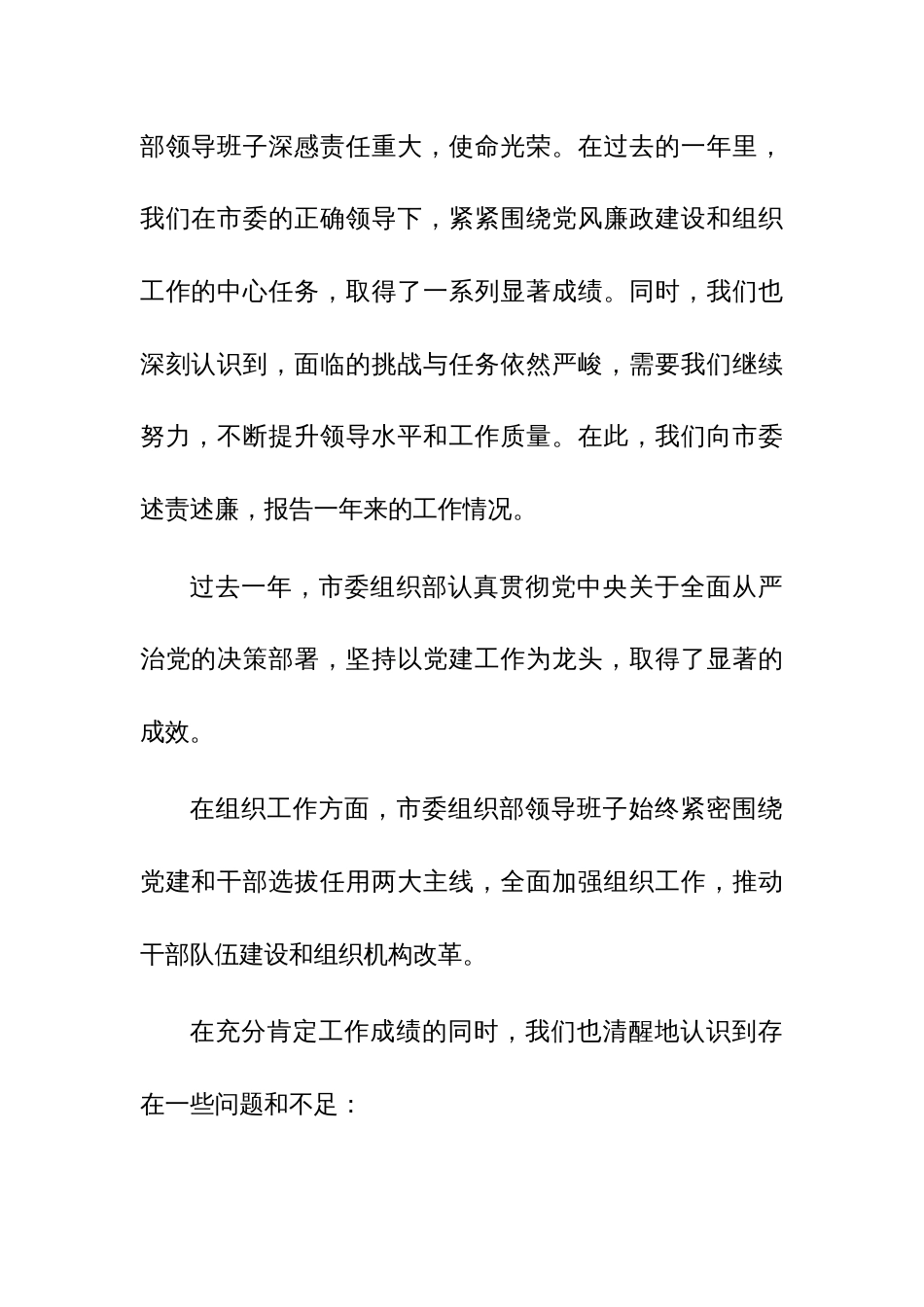 2023年度组织部领导班子述责述廉报告范文_第3页