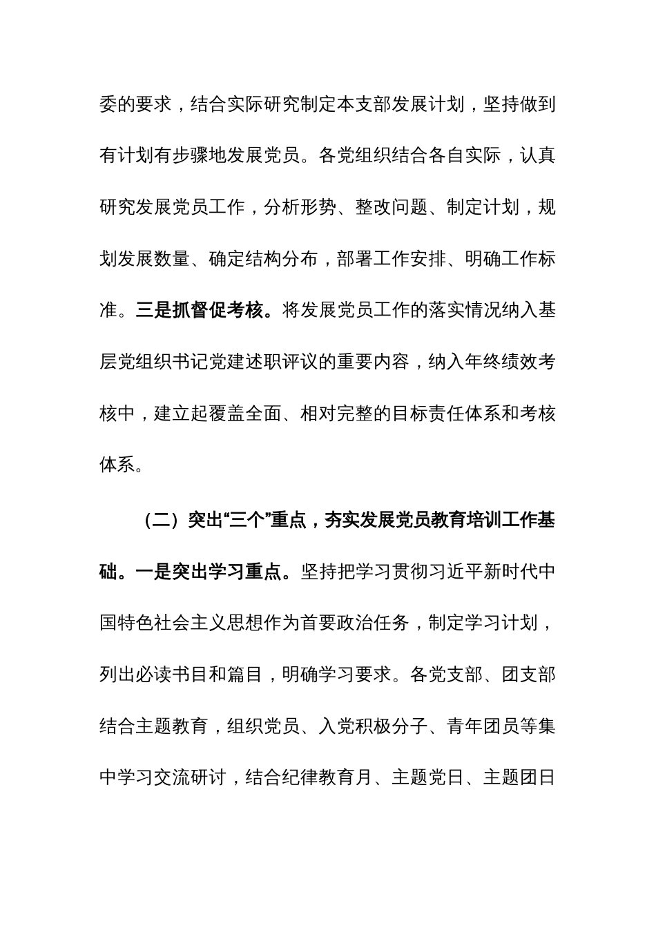 2023年发展党员工作总结参考范文_第2页