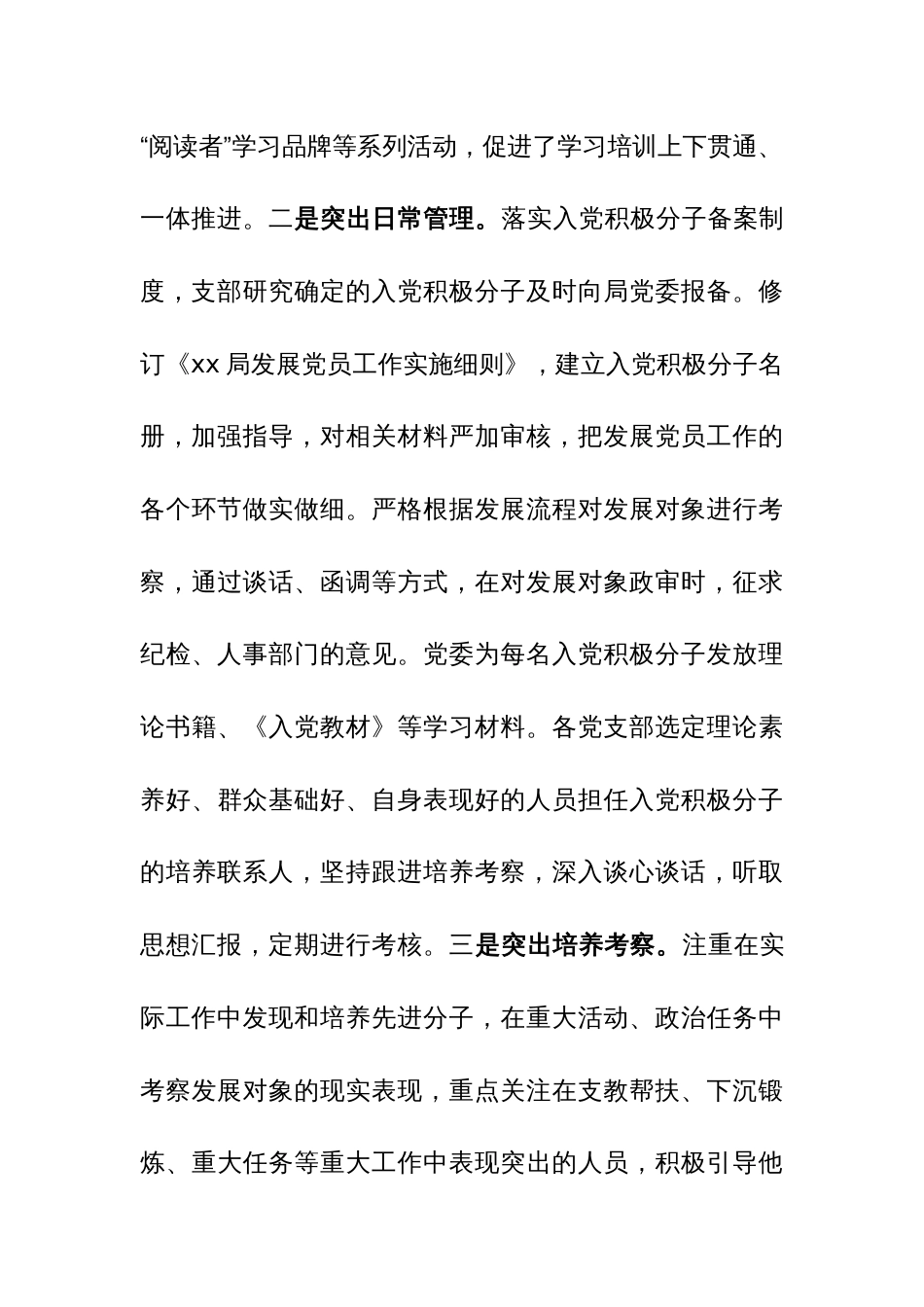 2023年发展党员工作总结参考范文_第3页