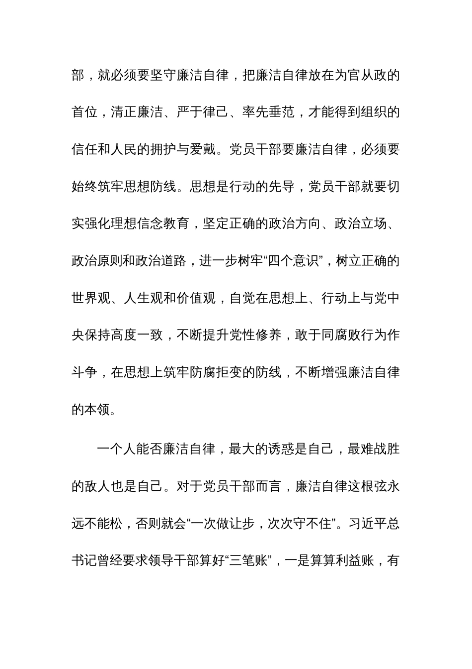 2023年干部廉洁党课讲稿范文3篇_第2页