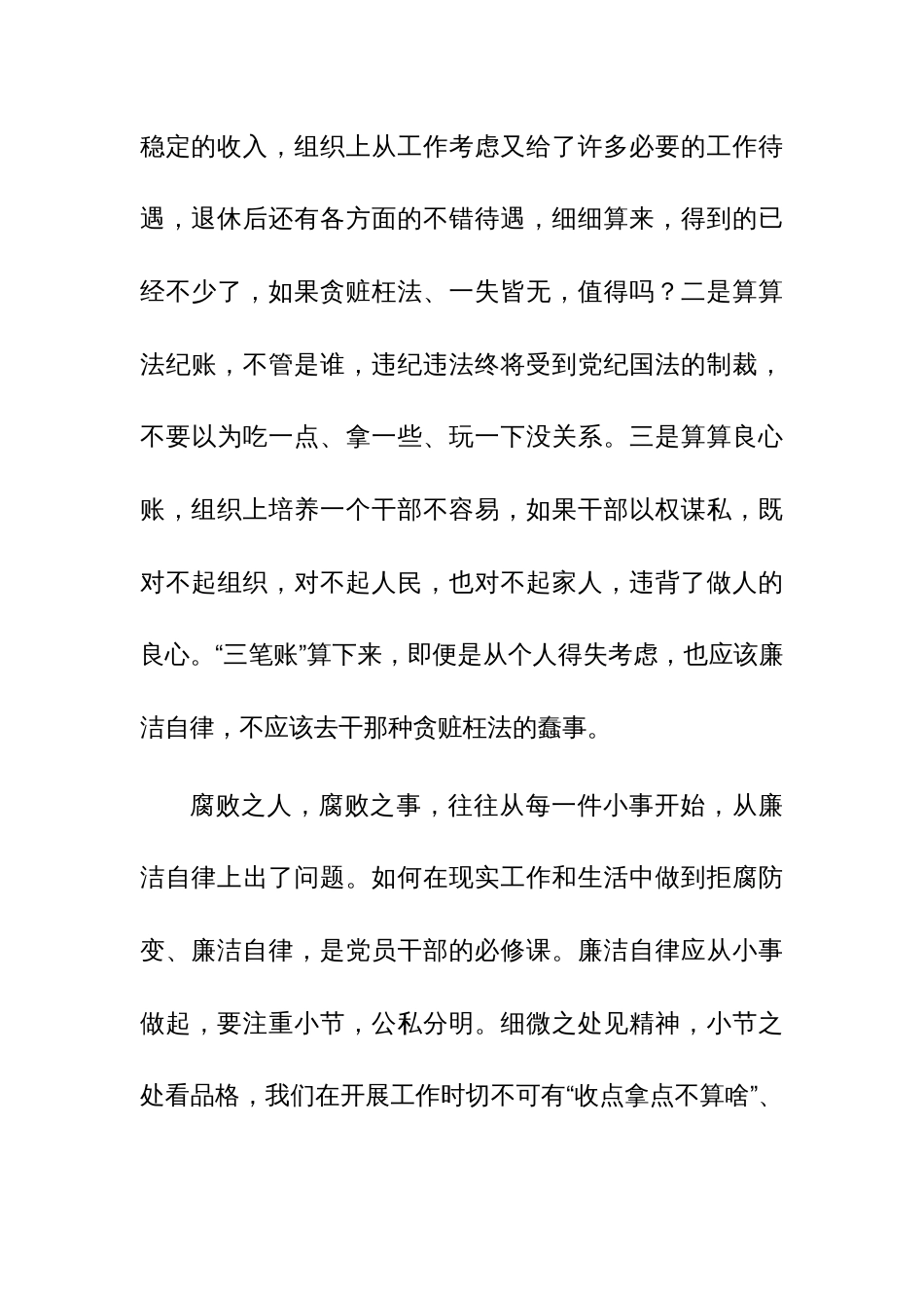 2023年干部廉洁党课讲稿范文3篇_第3页