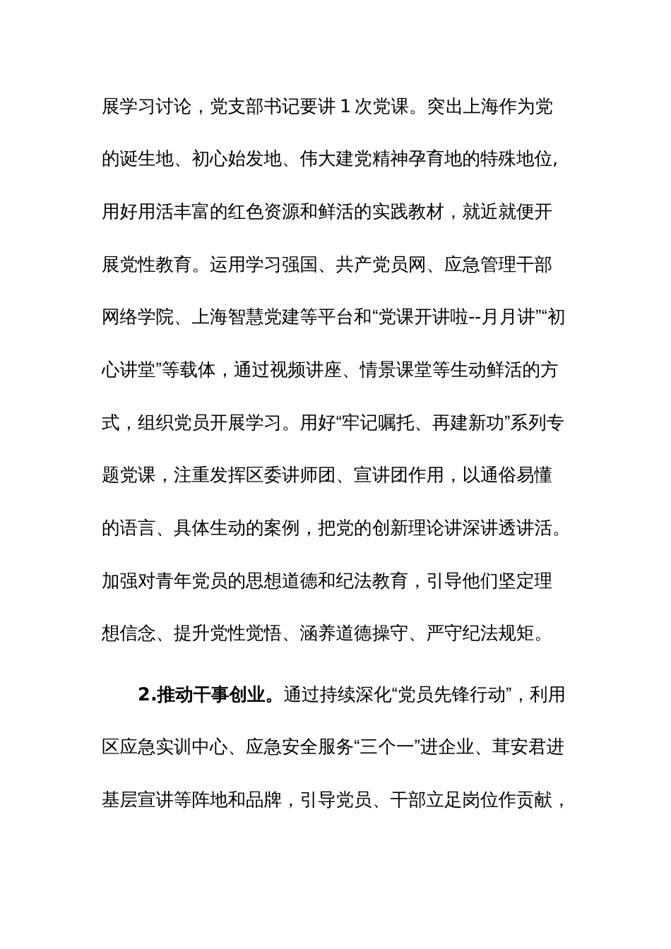 2023年个人学习贯彻第二批主题教育学习计划（含计划表2份）参考范文_第2页