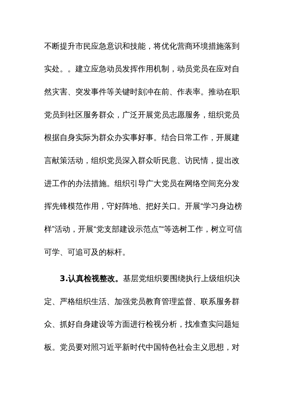 2023年个人学习贯彻第二批主题教育学习计划（含计划表2份）参考范文_第3页
